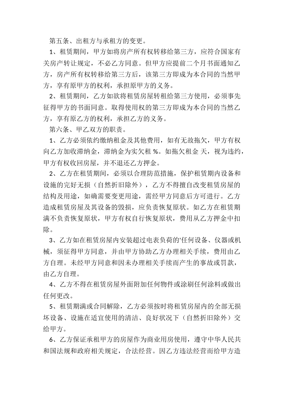 超市租赁合同范本-租赁合同-_第2页