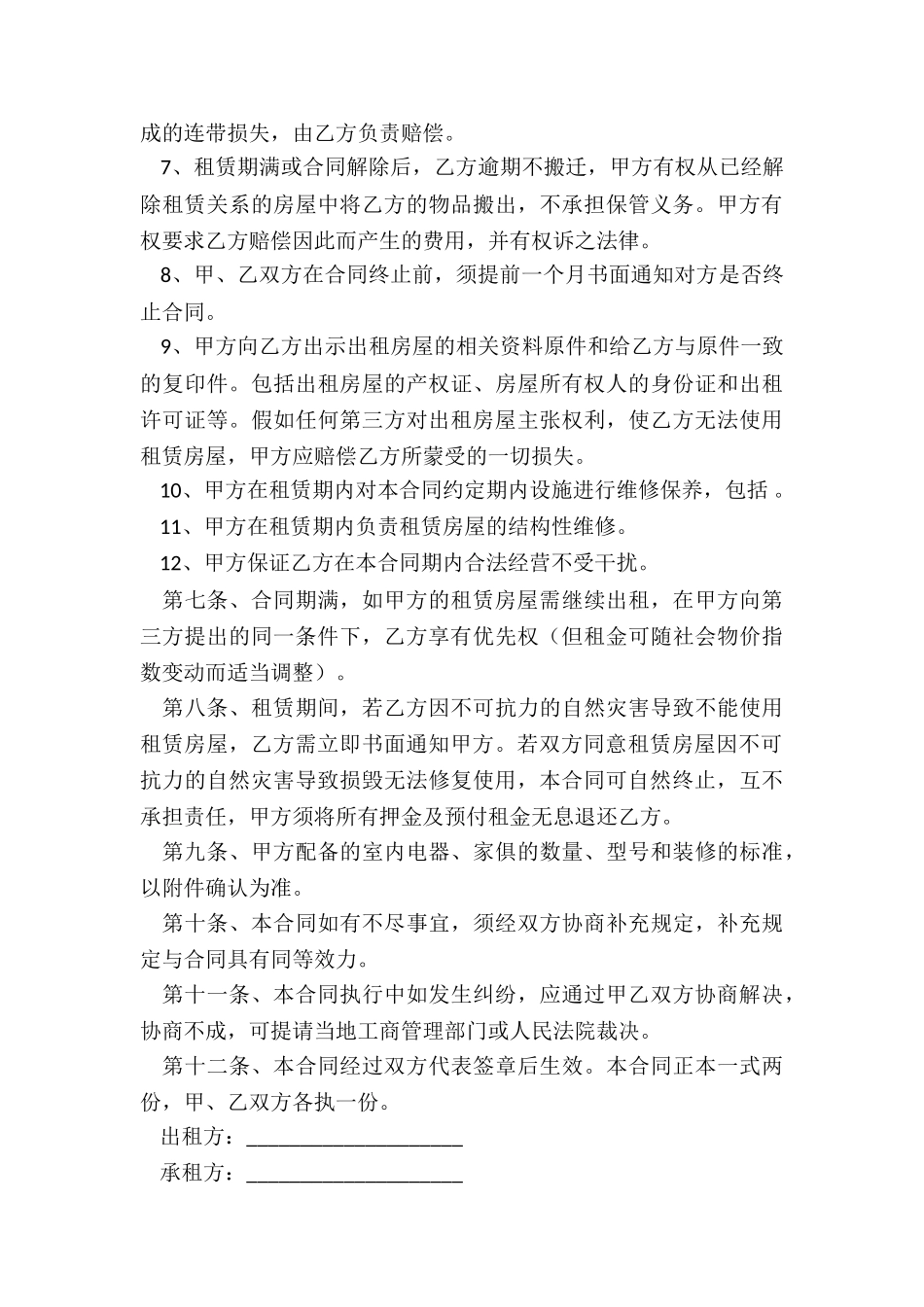 超市租赁合同范本-租赁合同-_第3页