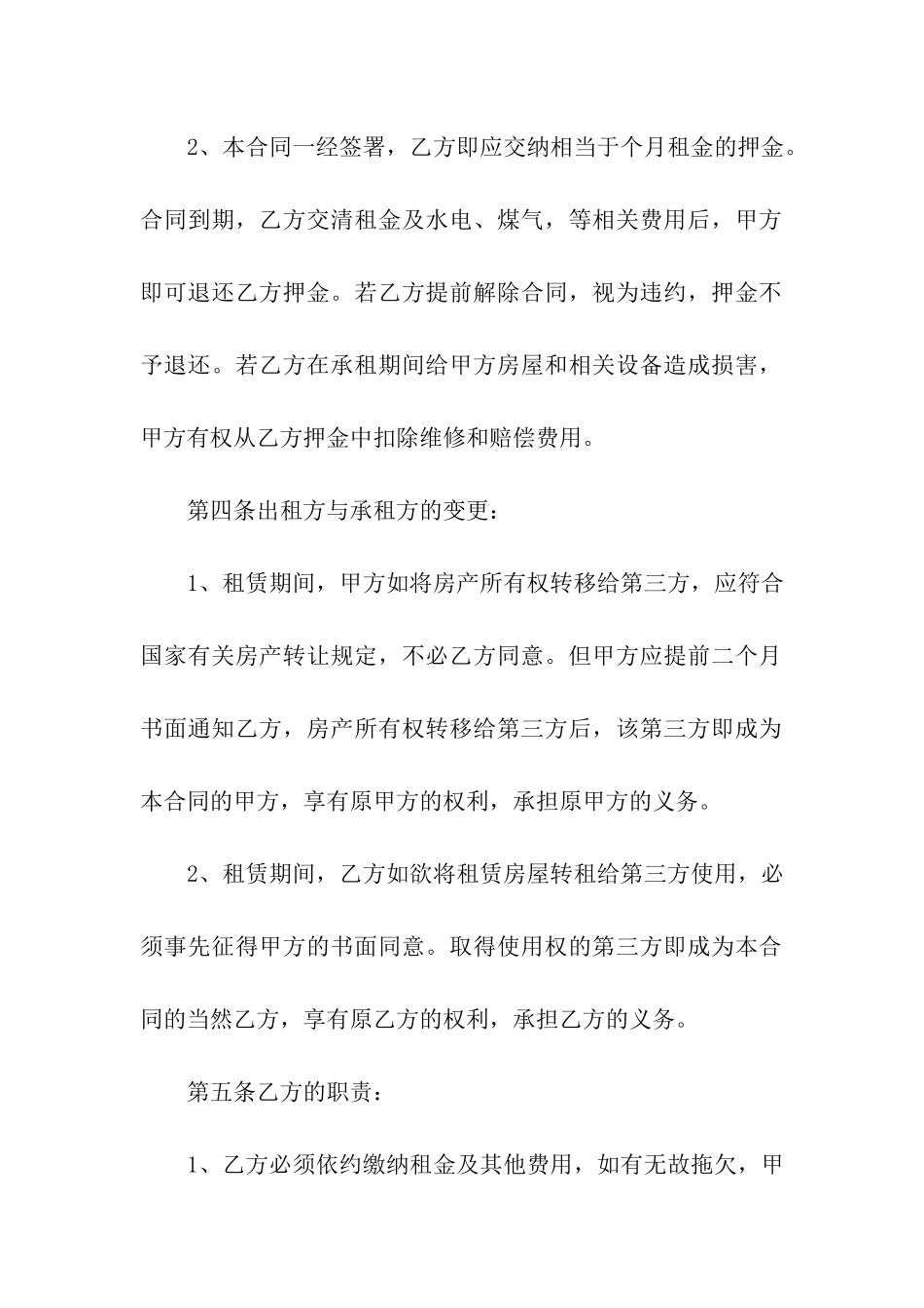 超市租赁的合同_第2页