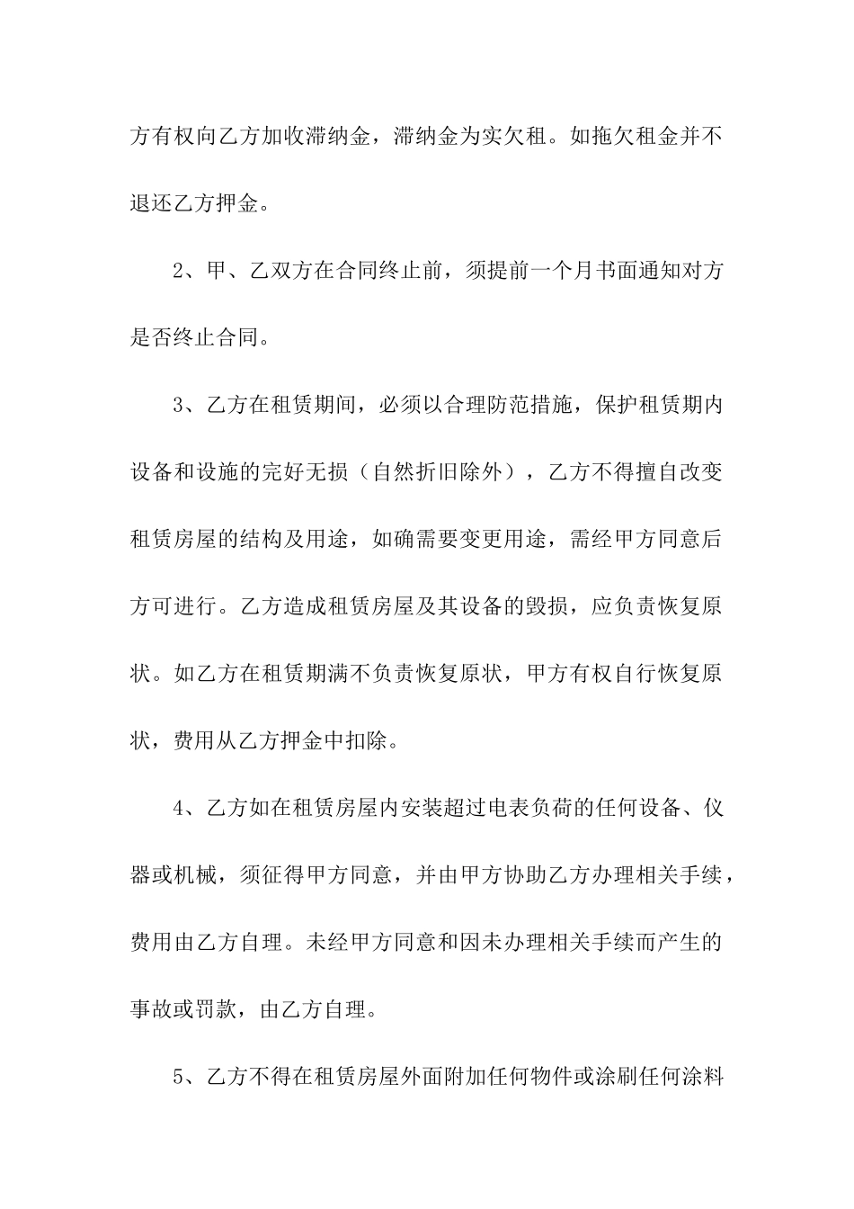 超市租赁的合同_第3页