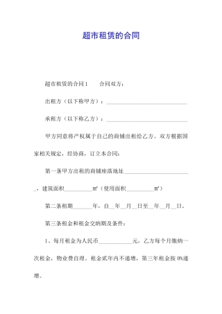 超市租赁的合同