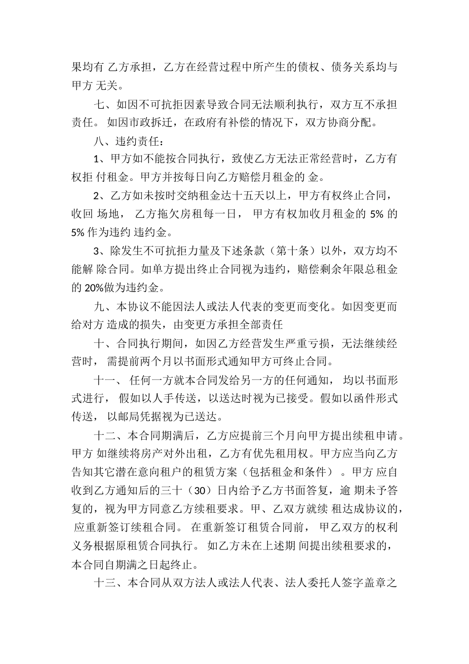 超市租赁的协议书范本_第3页