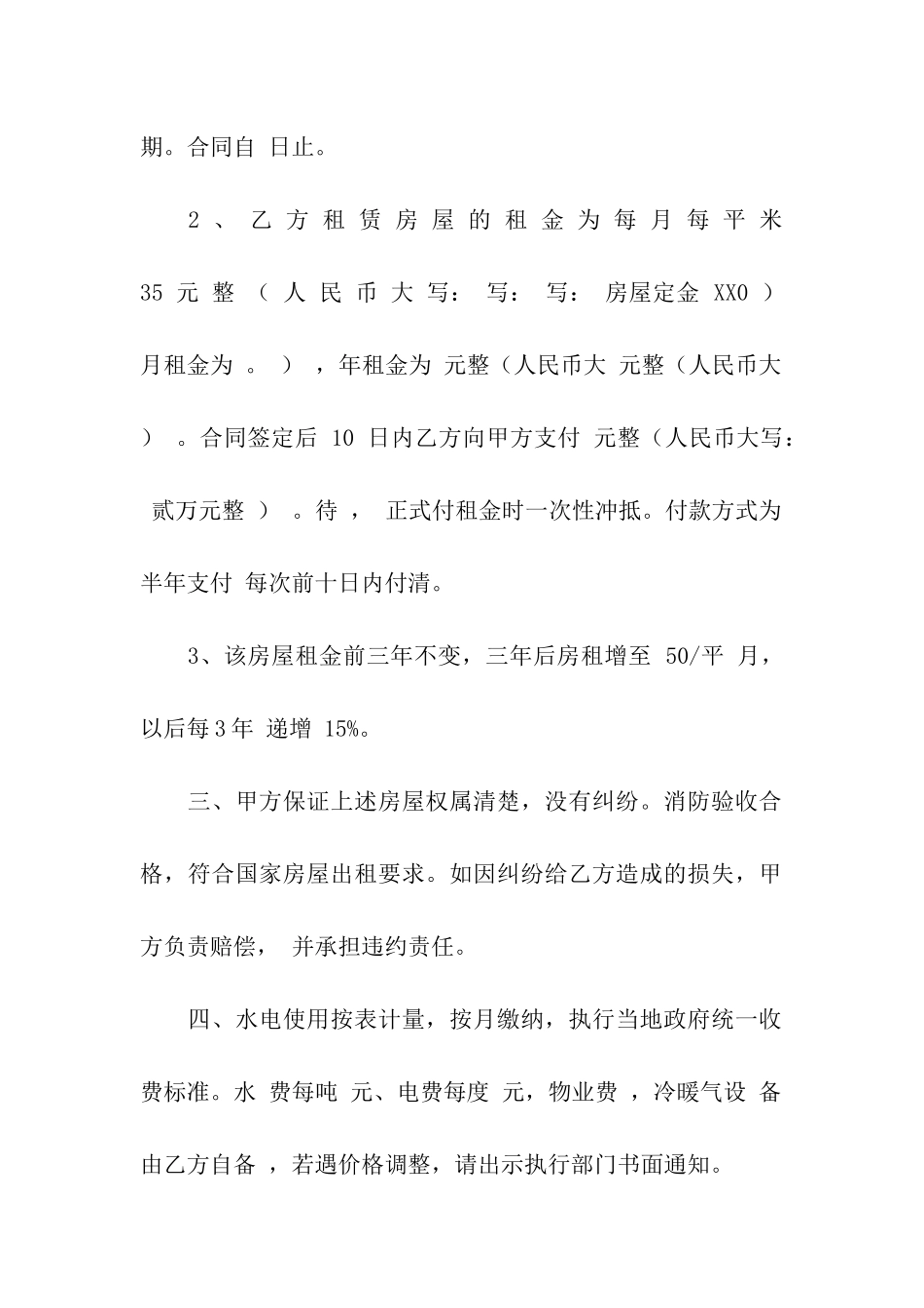 超市租赁的协议书范本_第2页