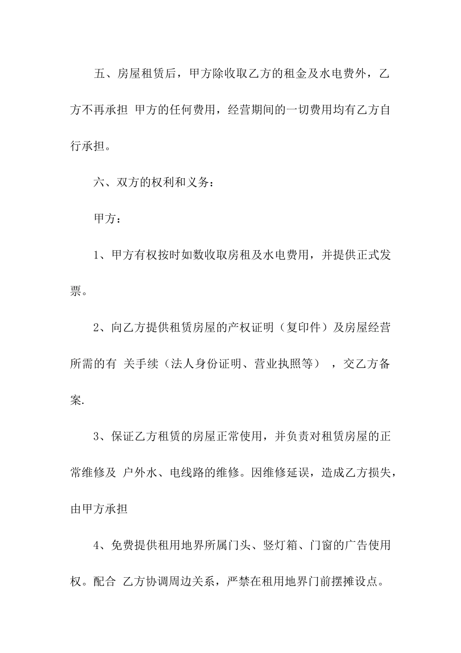 超市租赁的协议书范本_第3页