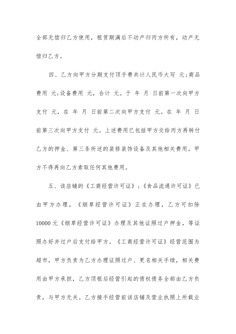 超市租赁转让合同_第2页