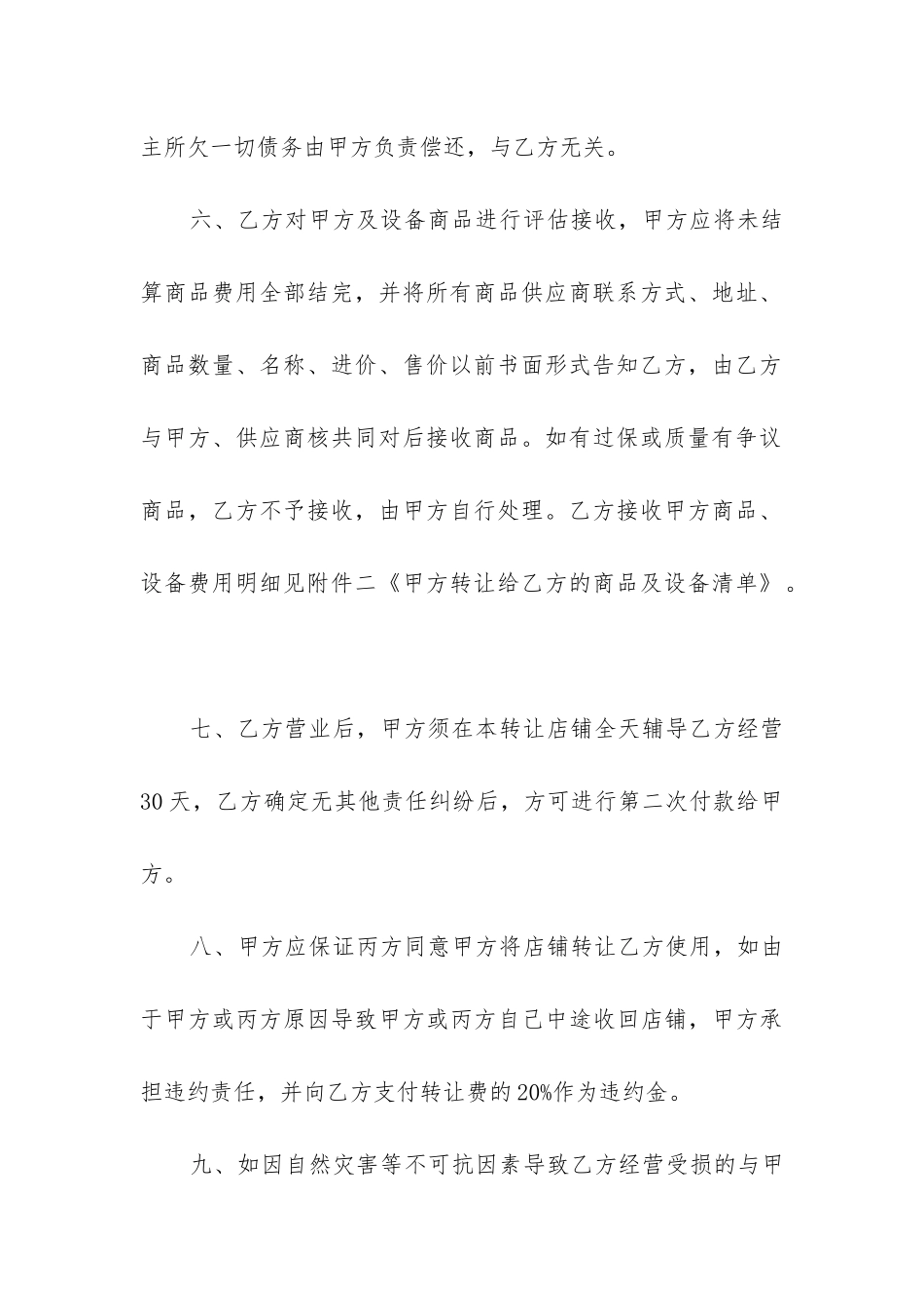 超市租赁转让合同_第3页