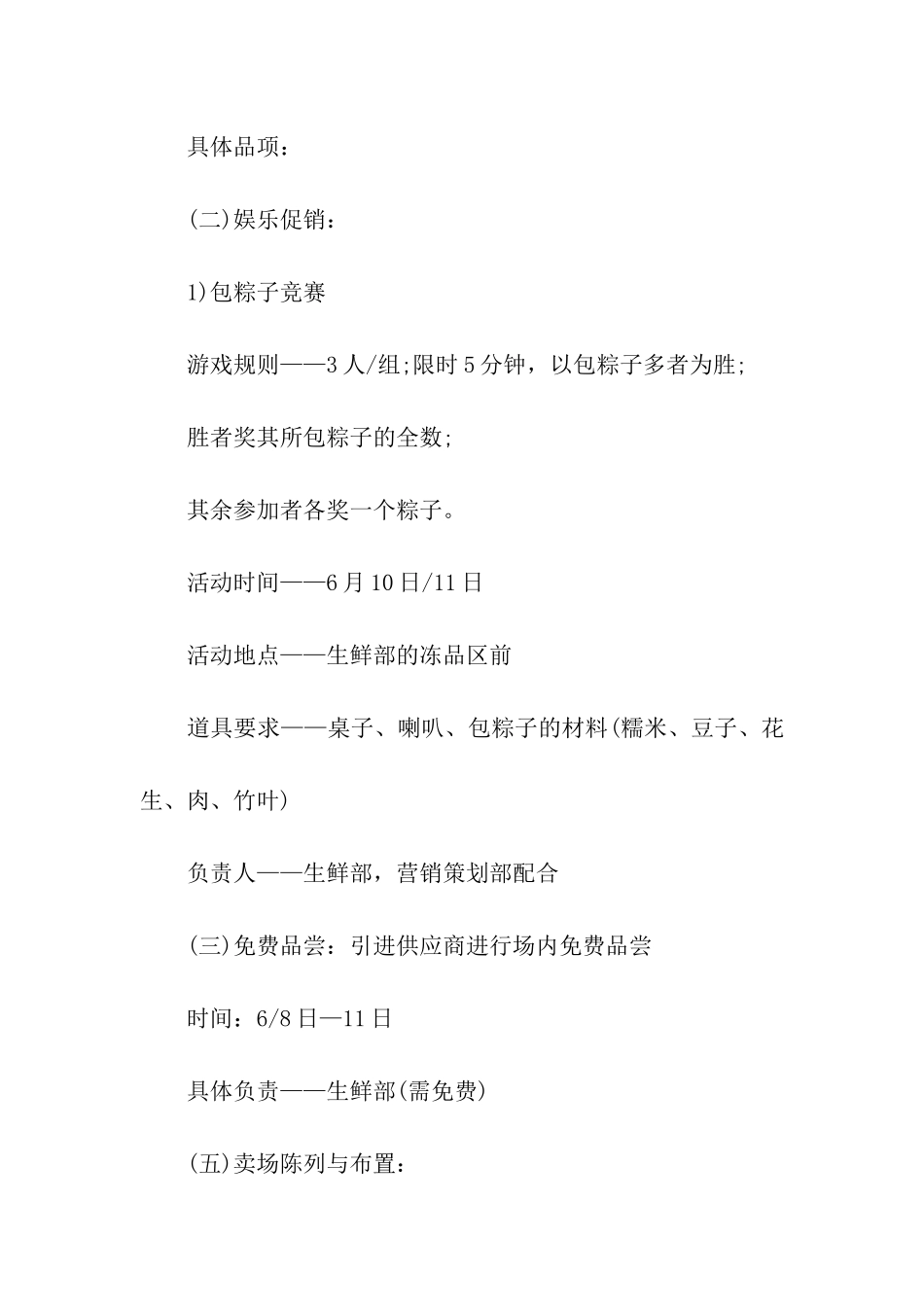 超市端午节促销活动方案_第2页