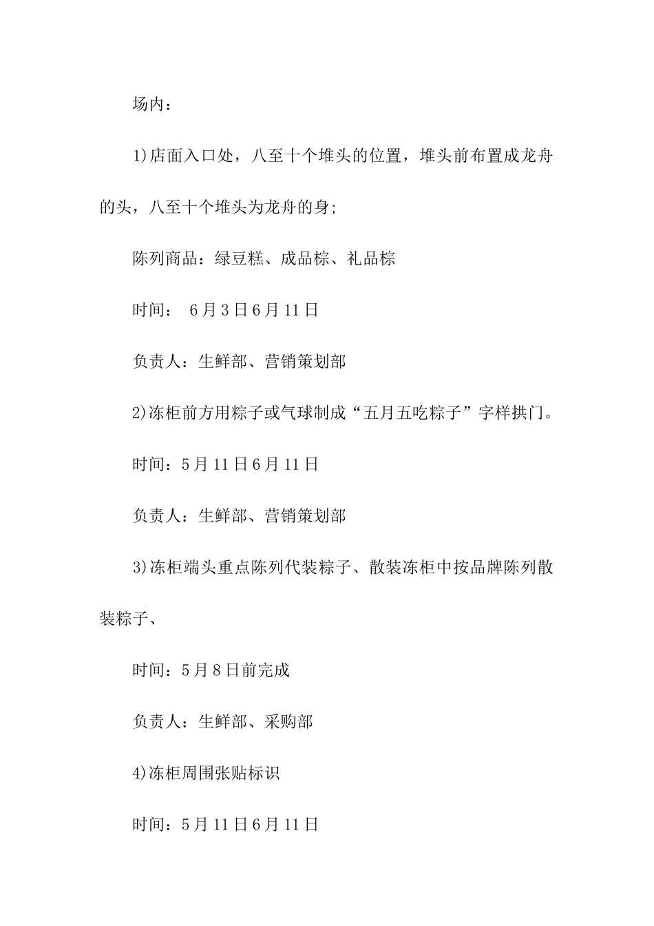 超市端午节促销活动方案_第3页