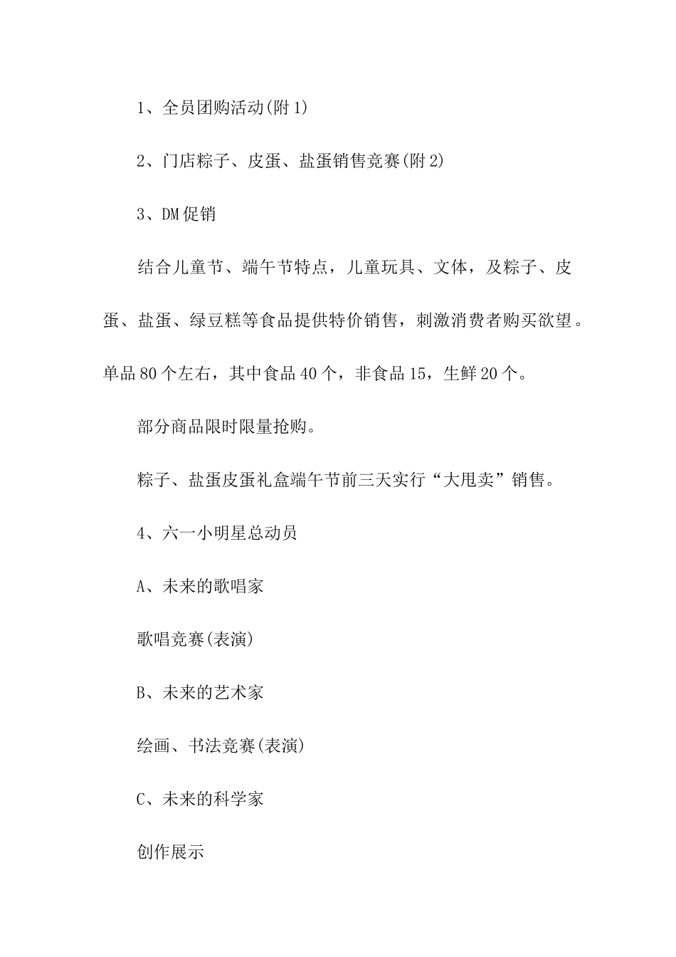 超市端午节促销方案_第2页