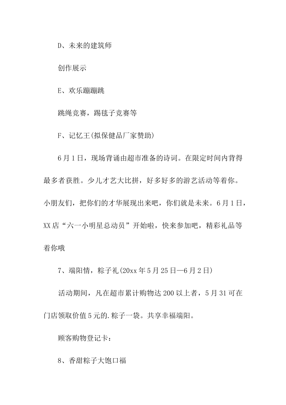 超市端午节促销方案_第3页