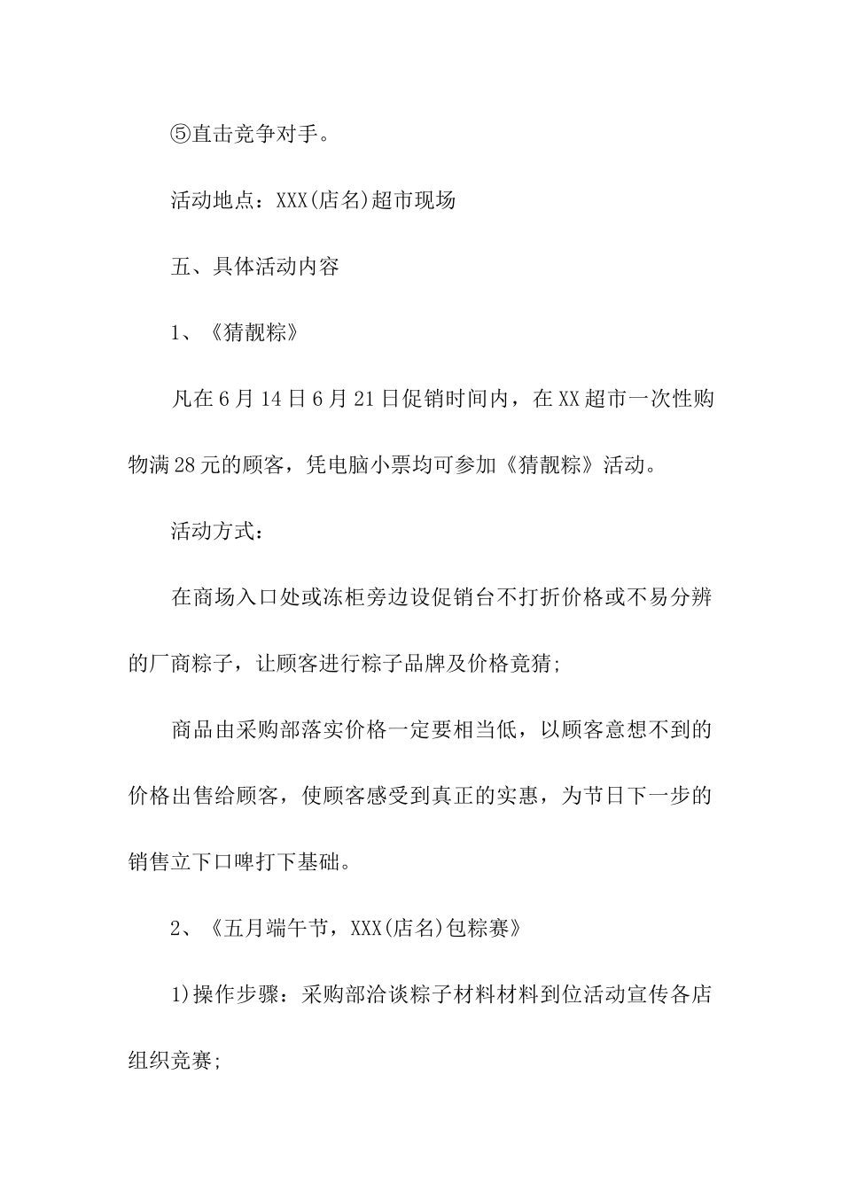超市端午节促销活动方案(11篇)_第2页