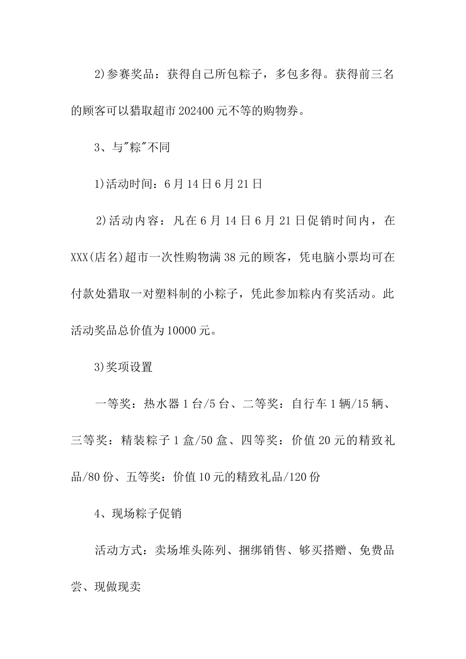 超市端午节促销活动方案(11篇)_第3页
