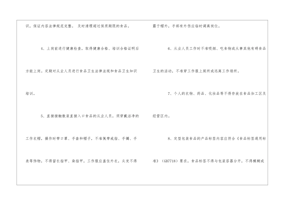 超市管理制度15篇_第2页