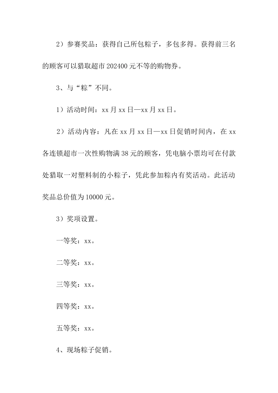超市端午节促销活动方案11篇_第3页