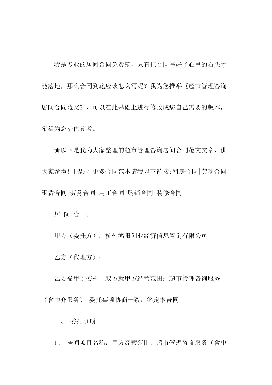 超市管理咨询居间合同咨询合同居间合同_第2页
