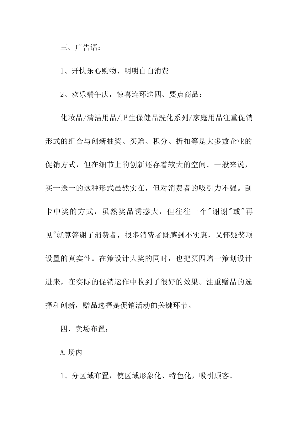 超市端午节活动策划书_第2页