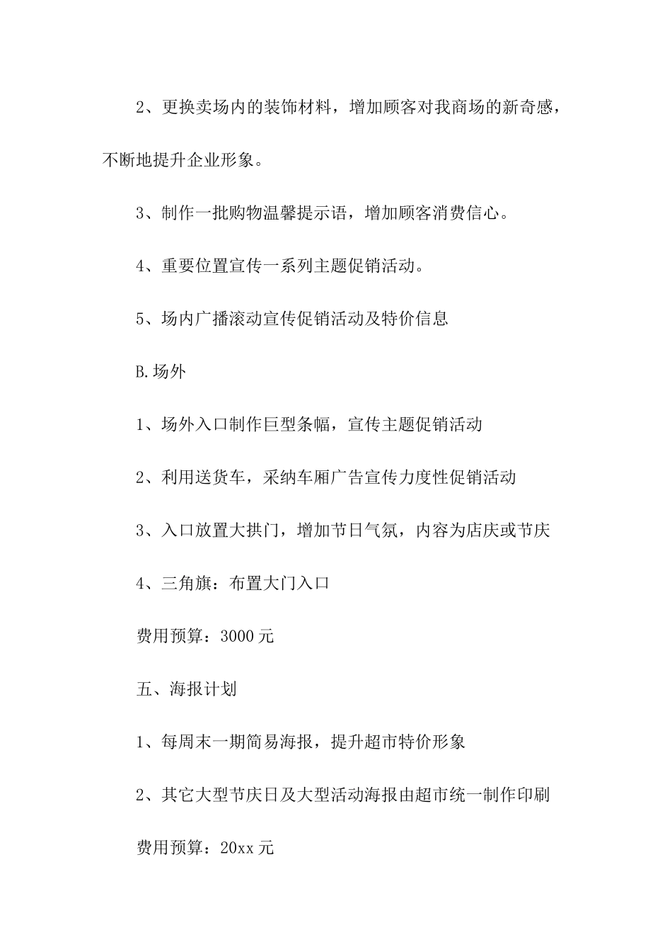 超市端午节活动策划书_第3页