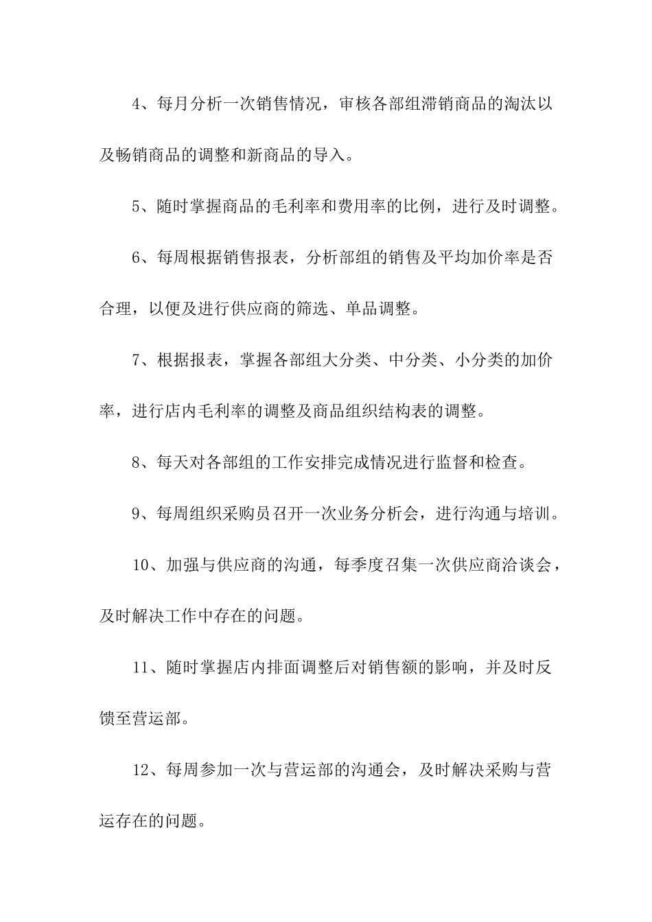 超市经理的岗位职责_第2页