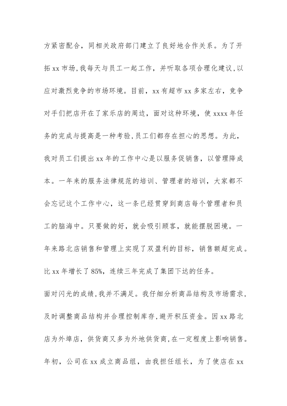 超市经理辞职报告-_第2页