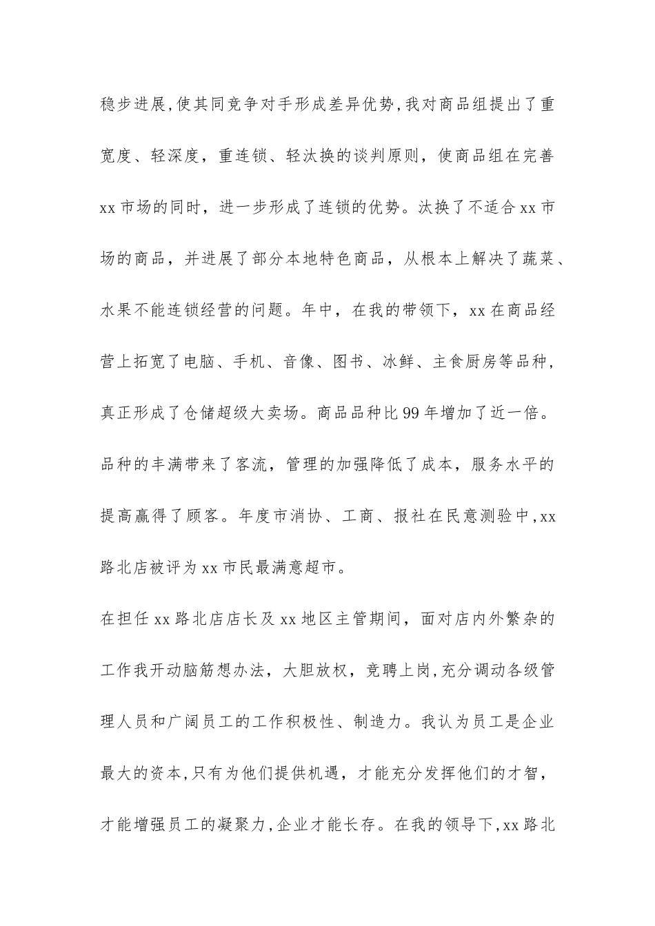 超市经理辞职报告-_第3页