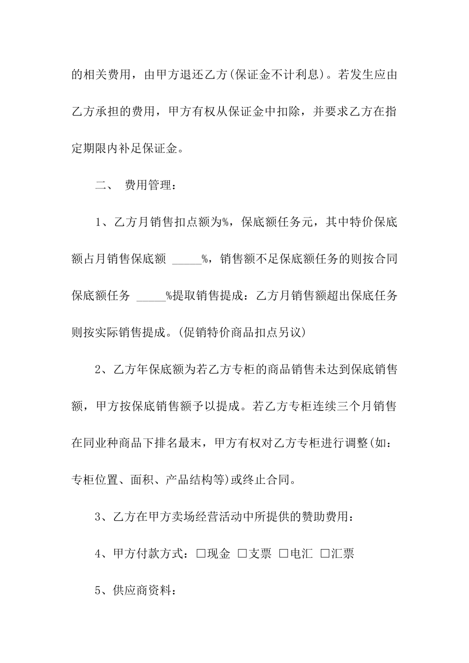 超市经营合同15篇_第2页