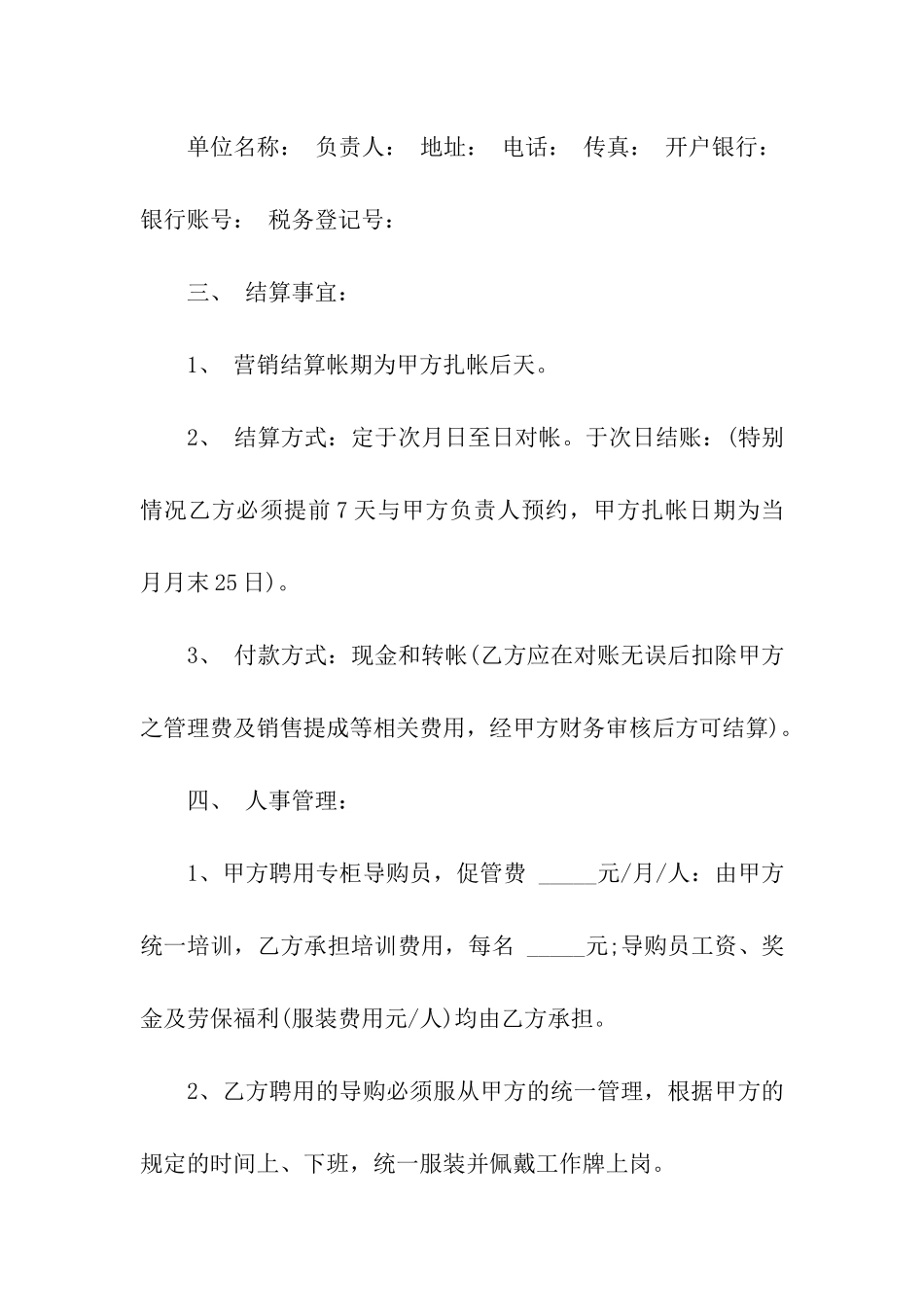 超市经营合同15篇_第3页