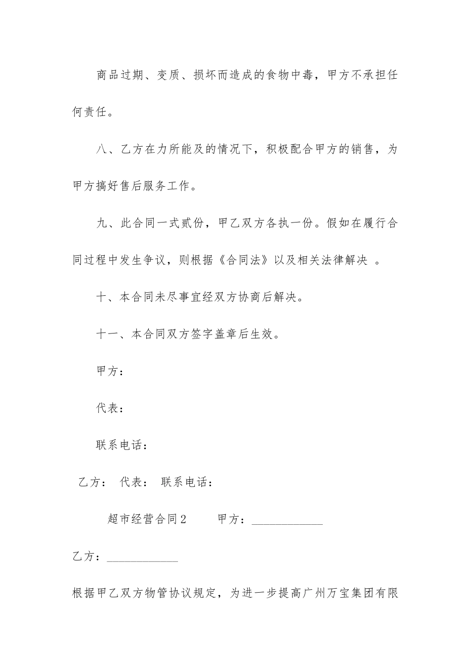 超市经营合同3篇_第3页