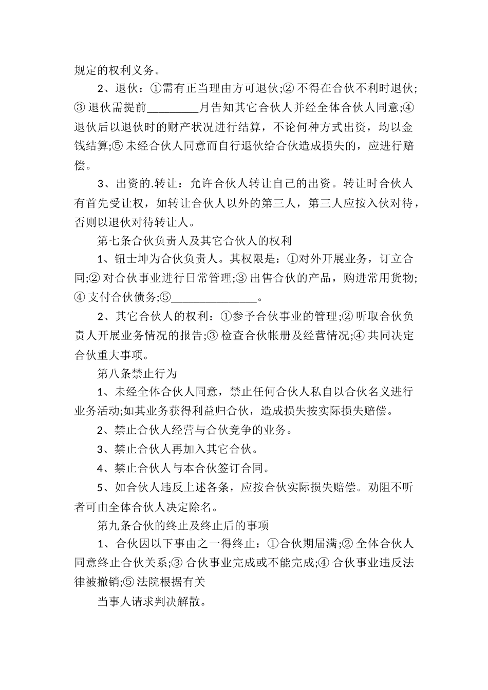 超市股东合作协议书_第2页