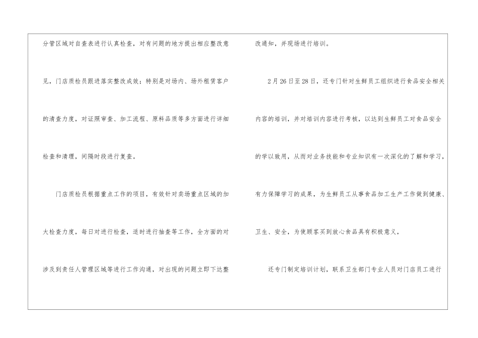 超市自查报告_第2页