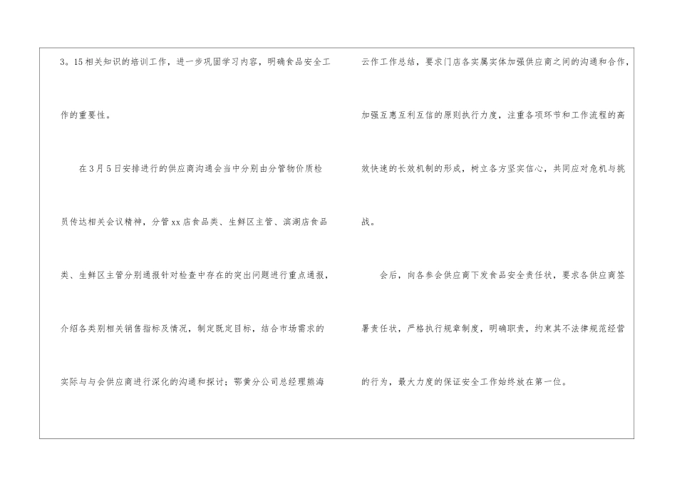 超市自查报告_第3页