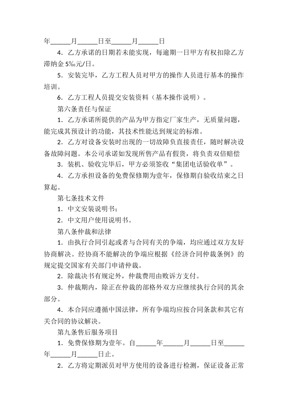 超市经营合同_第2页