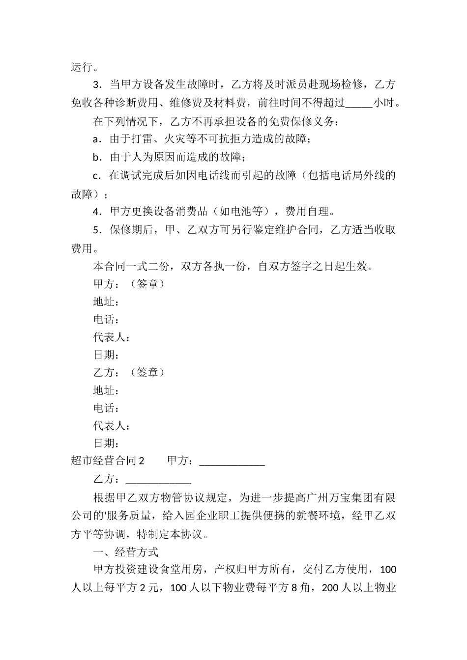 超市经营合同_第3页