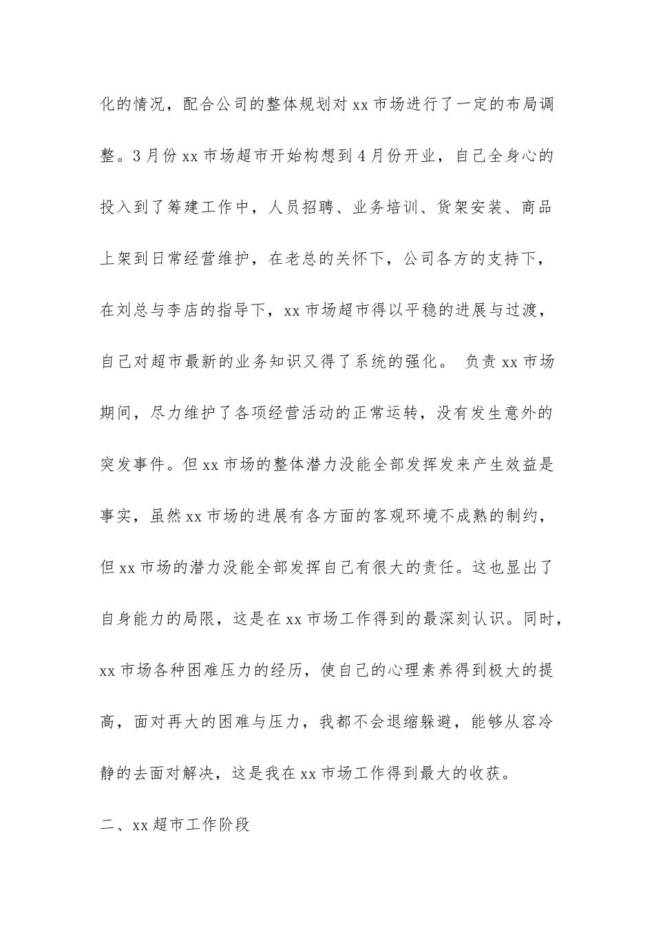超市经理年终个人工作总结-_第2页