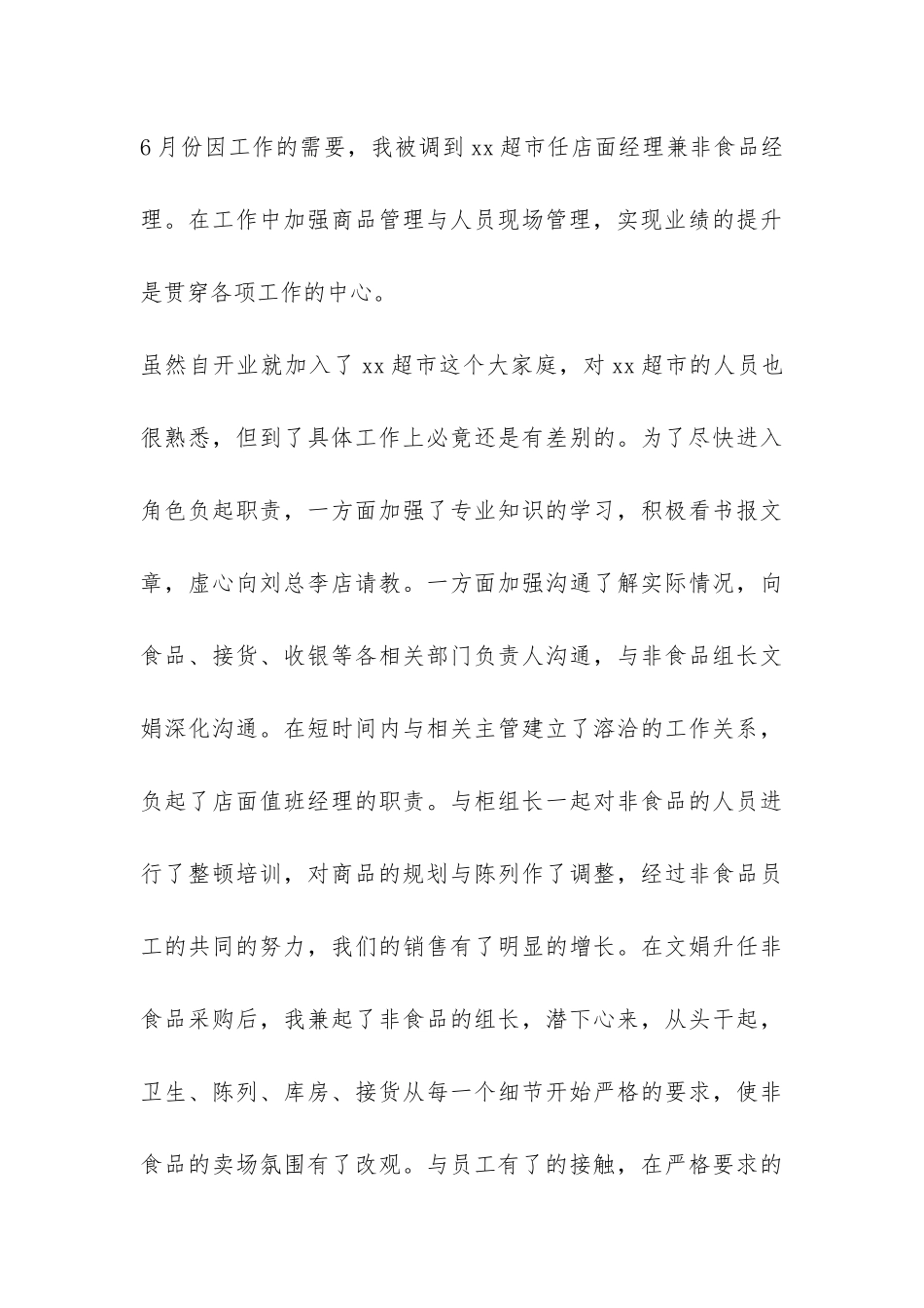 超市经理年终个人工作总结-_第3页