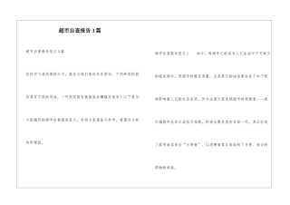 超市自查报告3篇