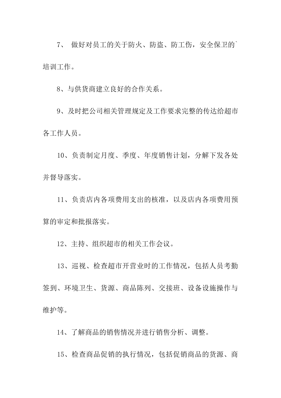 超市营业员岗位职责_第3页