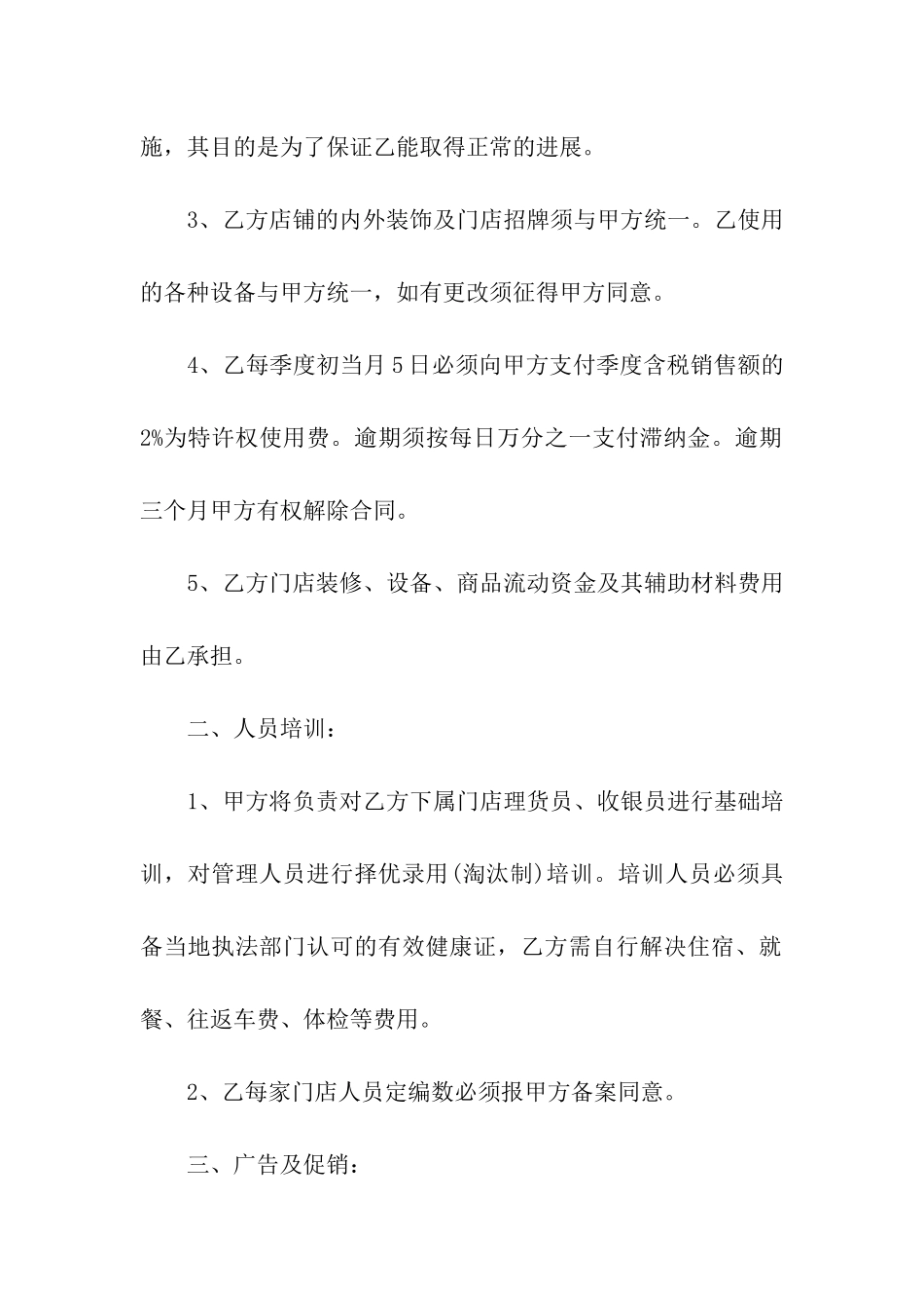 超市经营合同_第2页