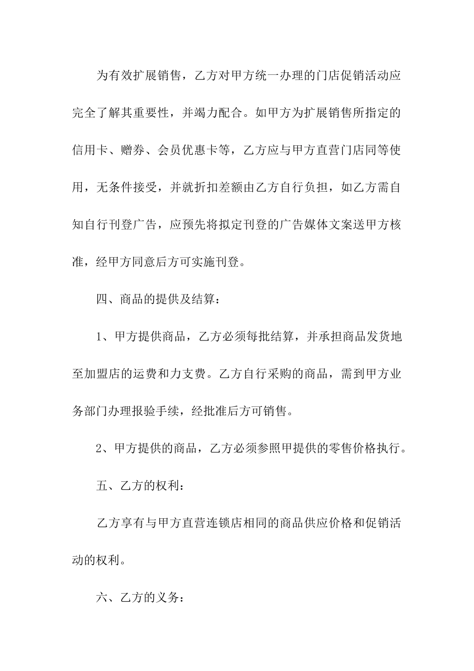 超市经营合同_第3页