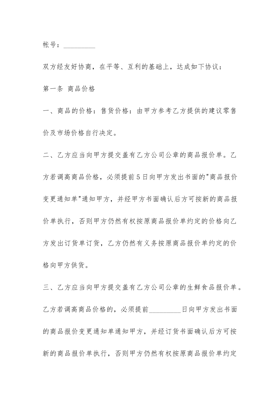 超市经销代销合同书-_第2页