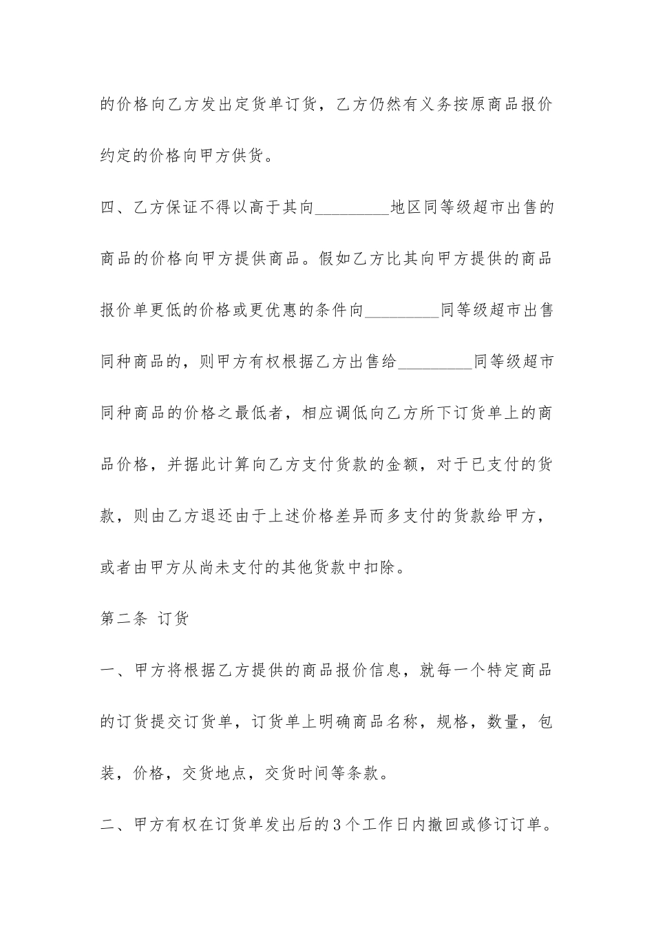 超市经销代销合同书-_第3页