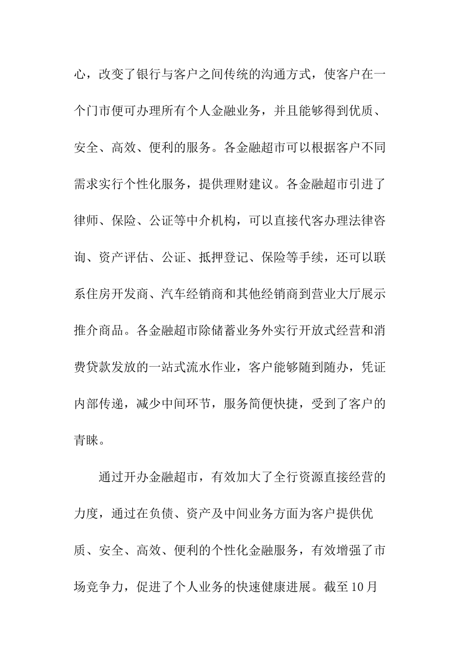 超市营业可行性报告模板_第2页