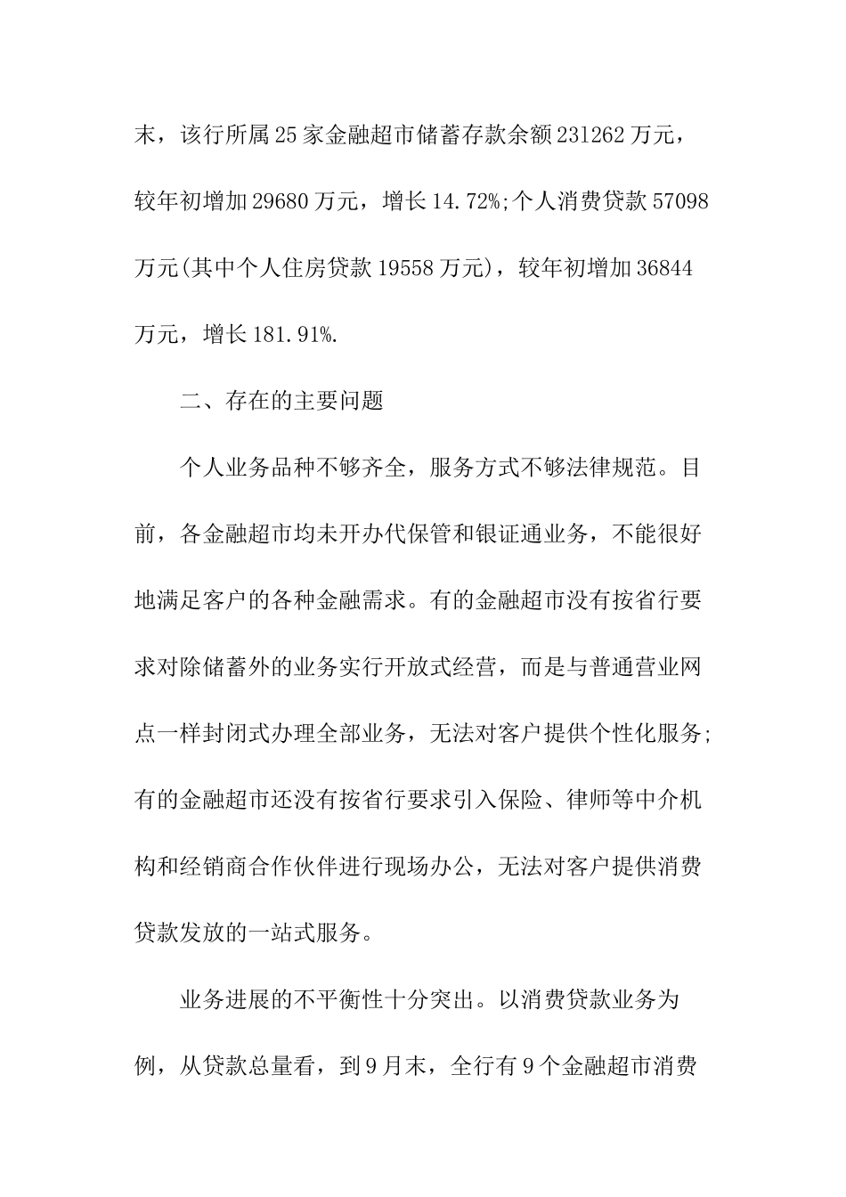 超市营业可行性报告模板_第3页