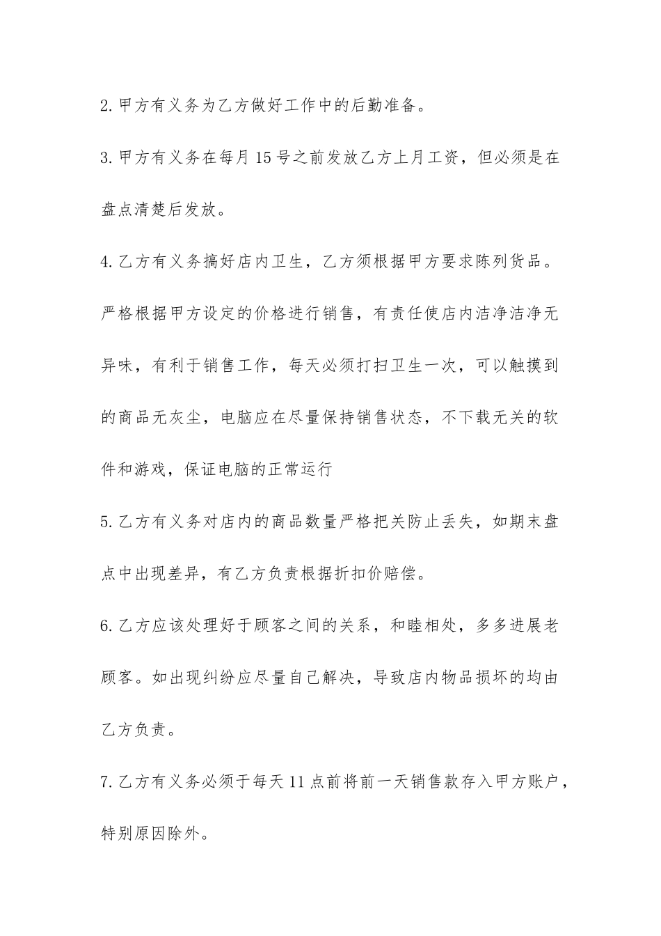 超市营业员聘用合同范本3篇-_第2页