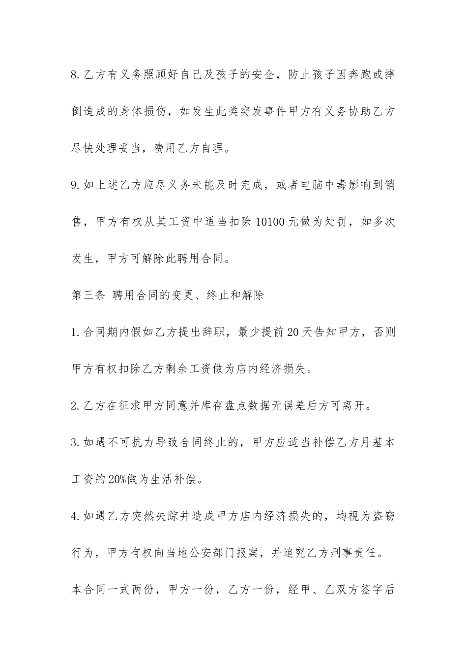 超市营业员聘用合同范本3篇-_第3页