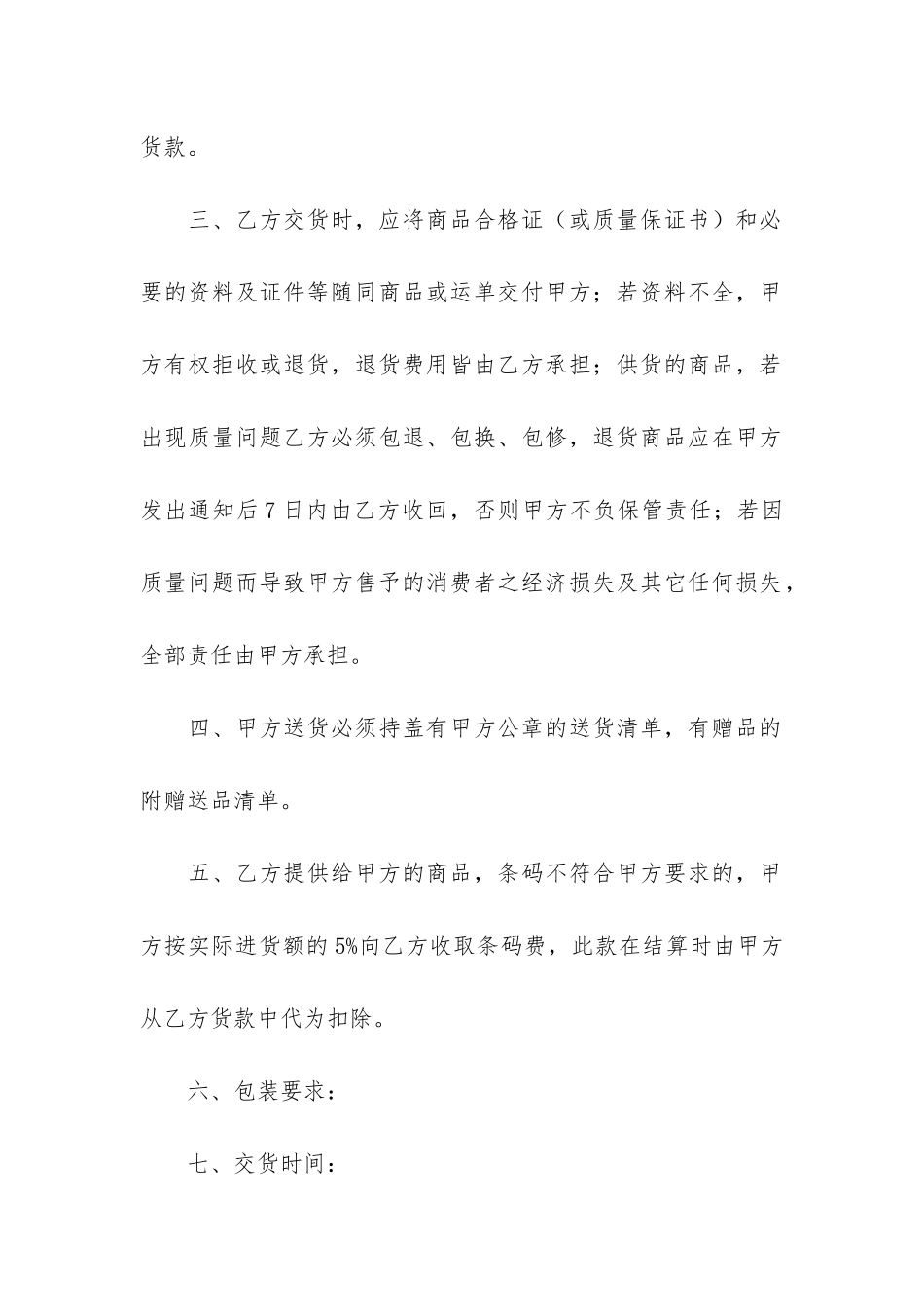 超市购销合同12篇-大型超市购销合同_第2页