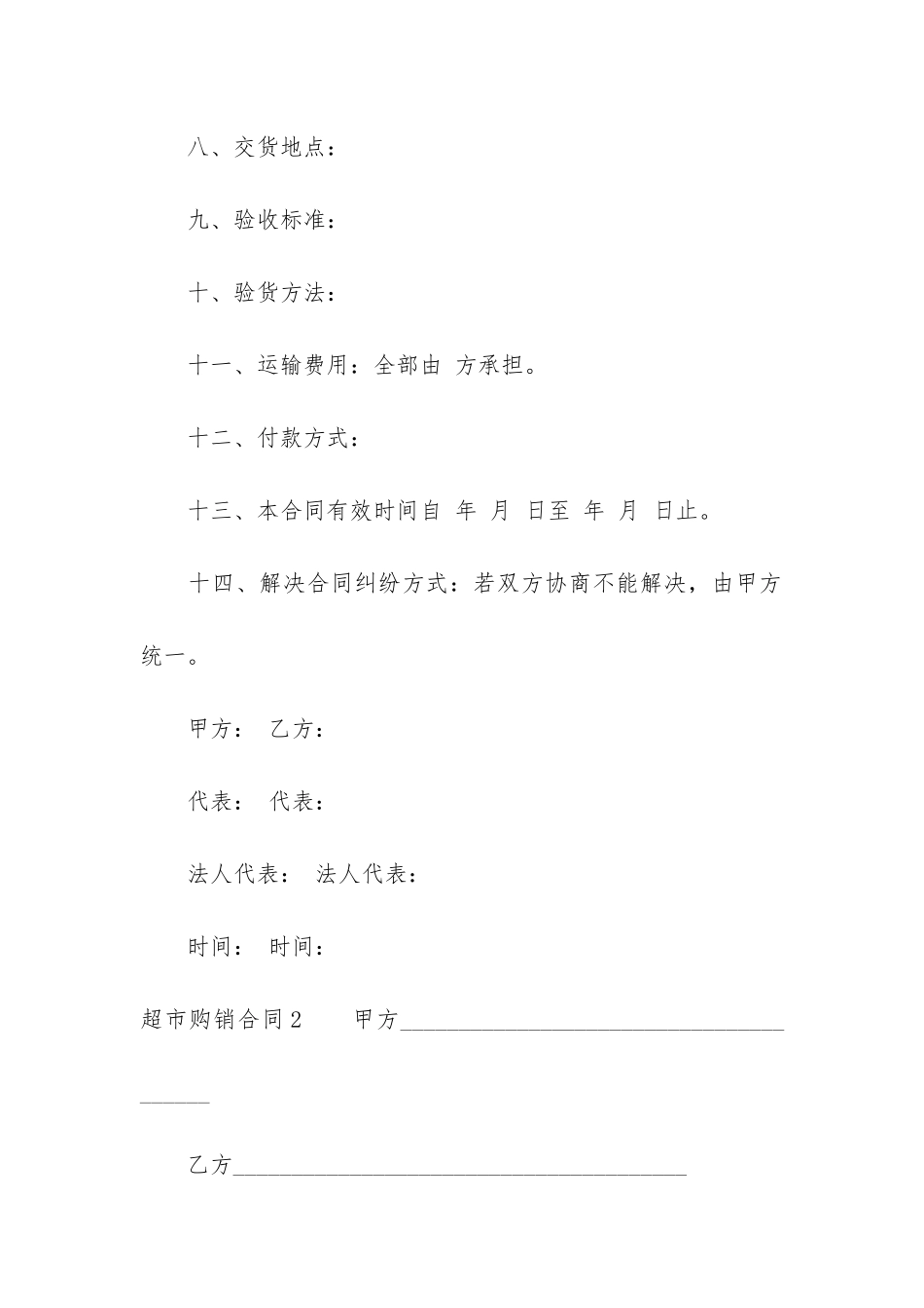 超市购销合同12篇-大型超市购销合同_第3页