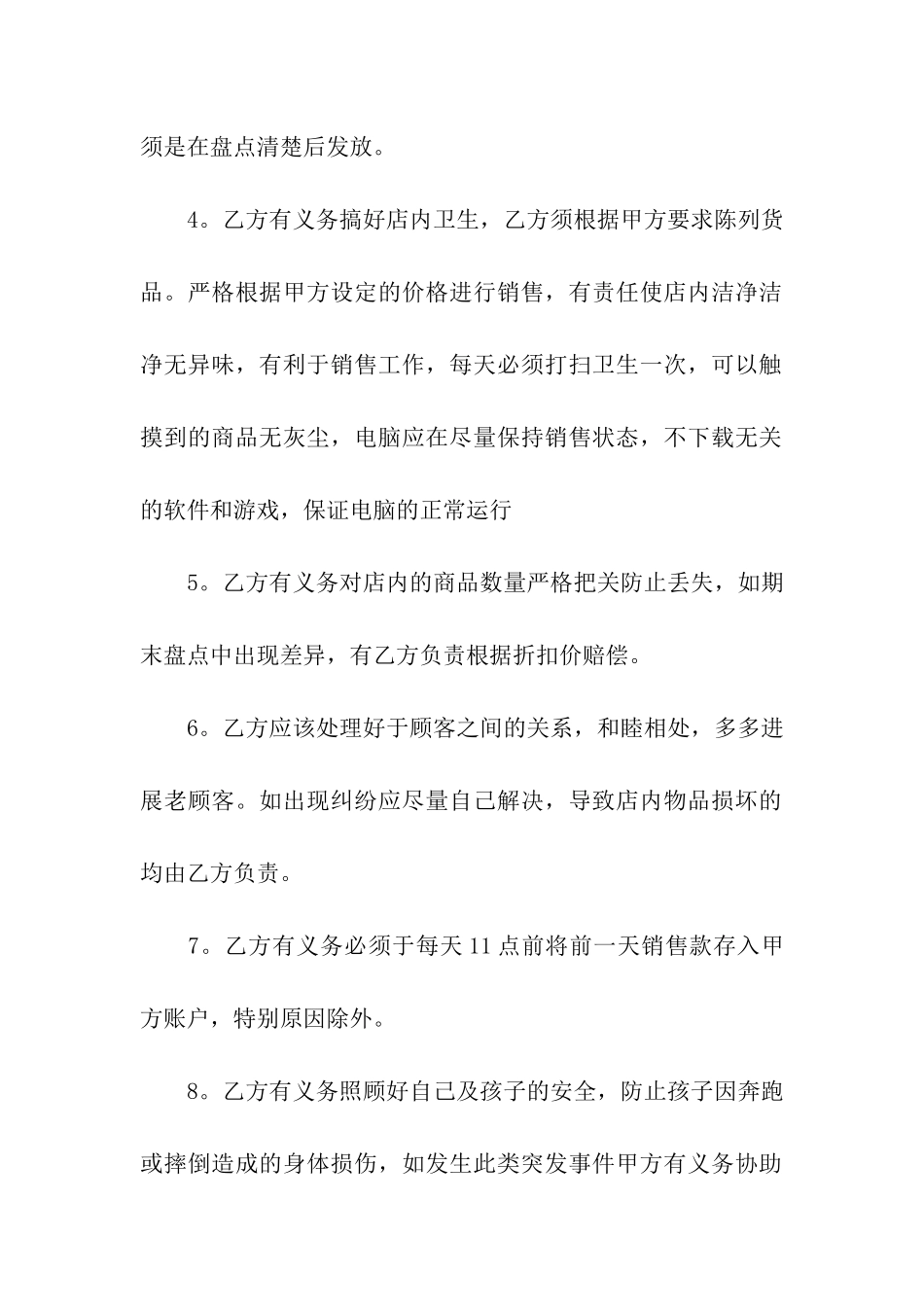 超市营业员聘用合同5篇_第2页