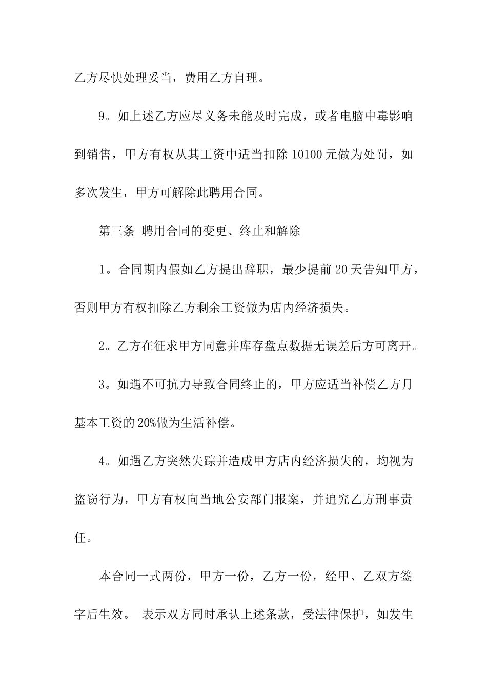 超市营业员聘用合同5篇_第3页