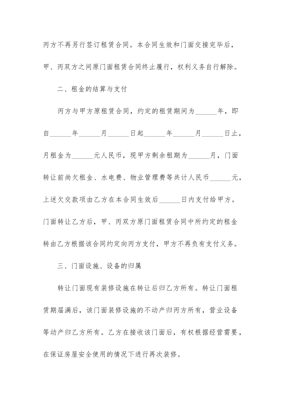 超市转让合同专业版3篇-小超市转让合同_第2页