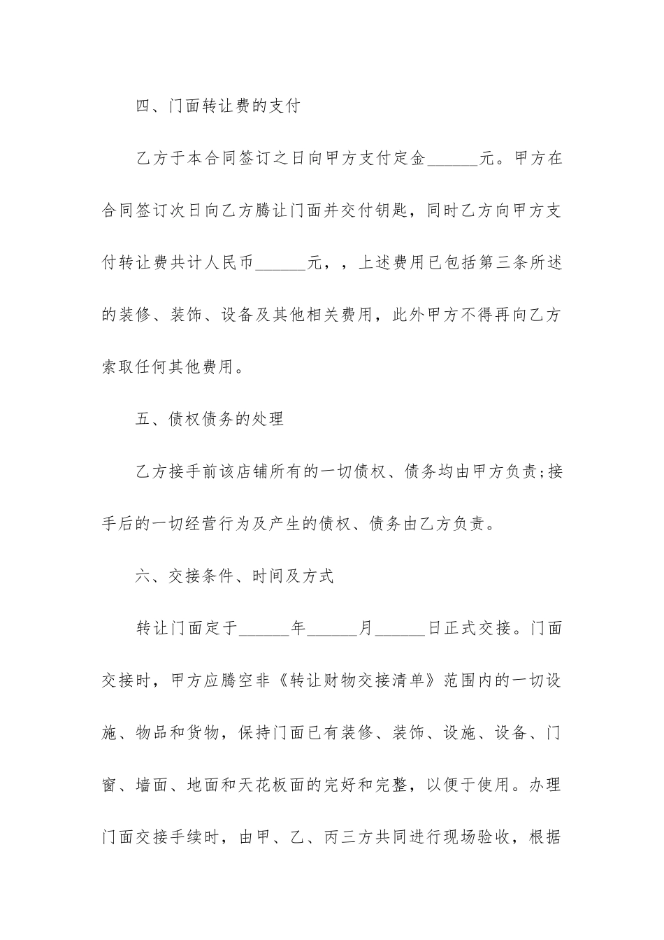 超市转让合同专业版3篇-小超市转让合同_第3页